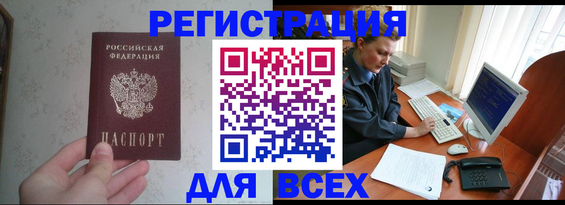 купить прописку в Тихорецке